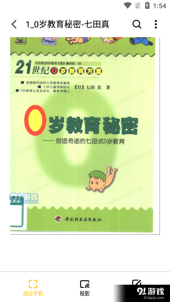 魅族文档查看器v2.1.9截图1