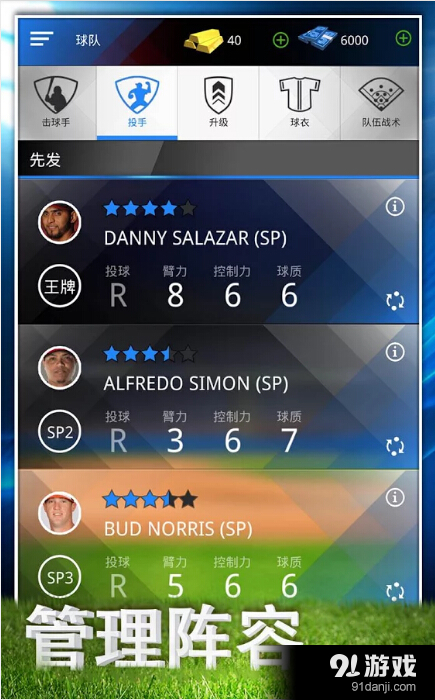 棒球英豪2015v1.4.3截图3