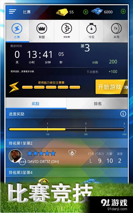 棒球英豪2015v1.4.3截图4
