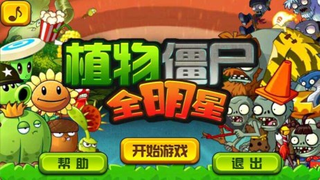 植物僵尸全明星v1.3.4截图1