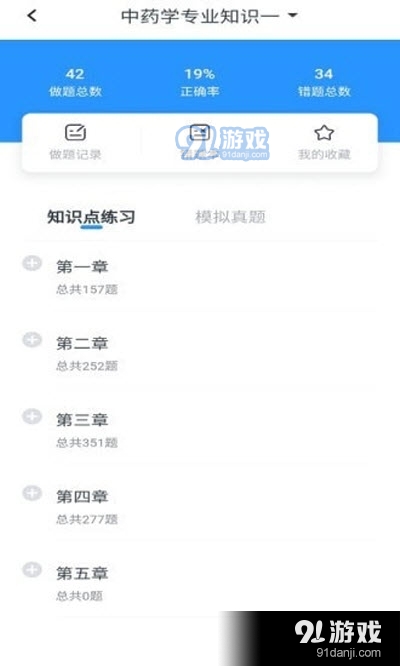 世博天华（中医学习）v1.3.4截图1