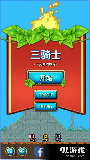 三骑士v2.7截图1