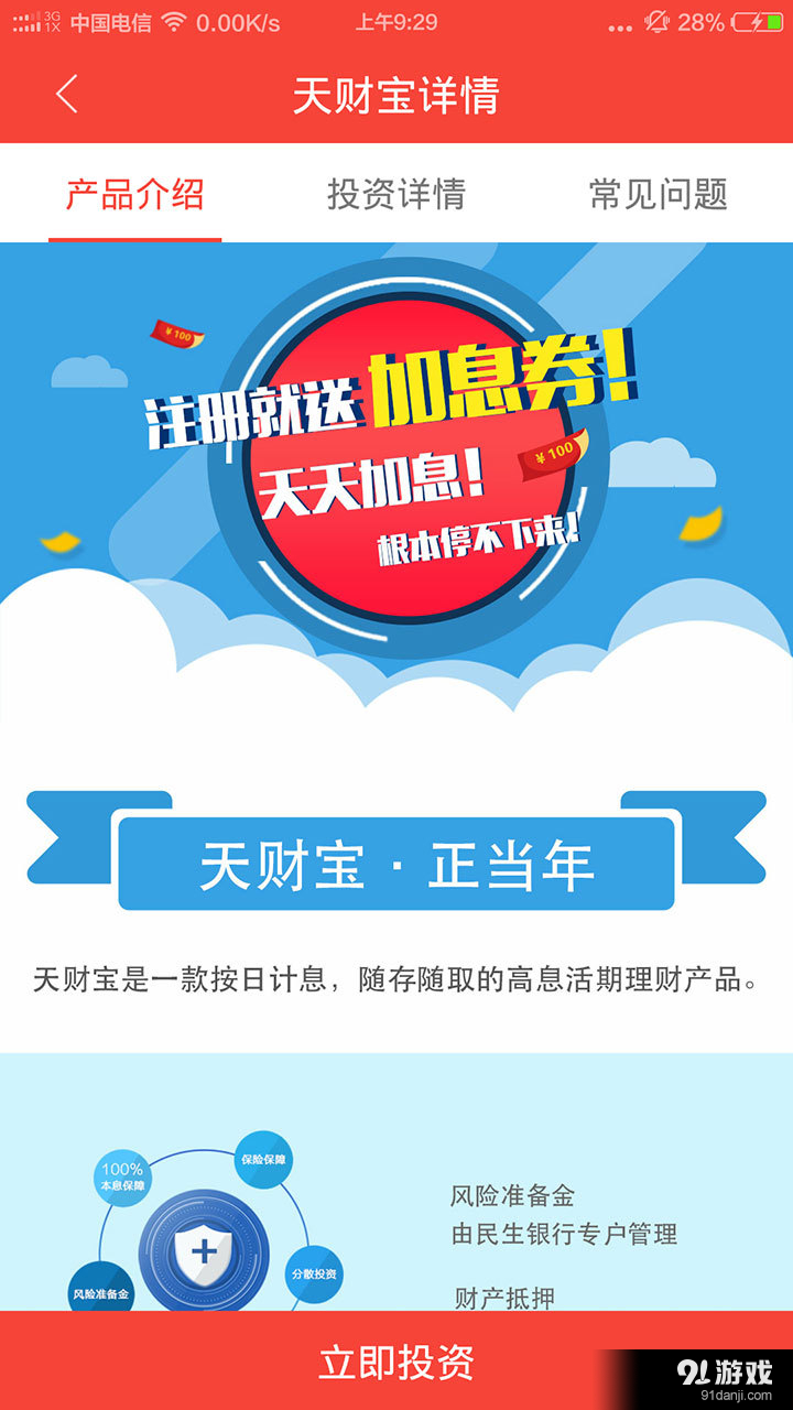 天财宝v2.7.6截图3