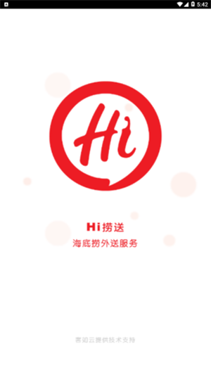 hi捞送v2.3.5截图2