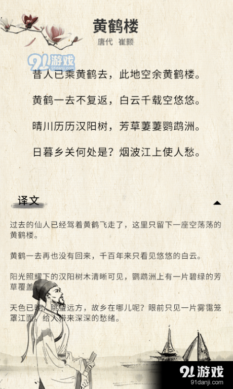 唐诗宋词鉴赏v1.3.3截图4