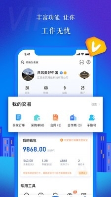乐筑v7.8.4截图1