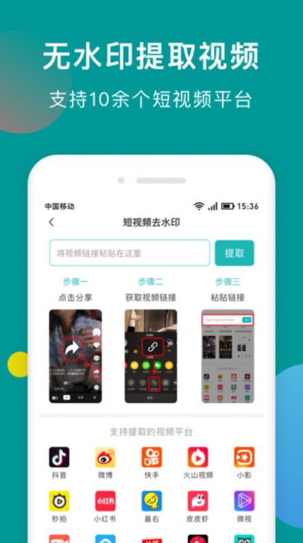 一键去水印助手v0.1.13截图2