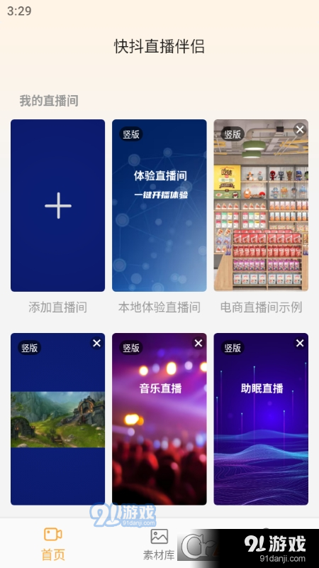 快抖直播伴侣v1.2.7截图1