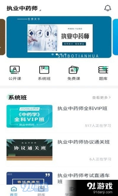 世博天华（中医学习）v1.3.4截图2