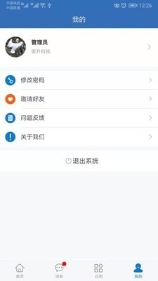 仓库通v2.3.7截图5