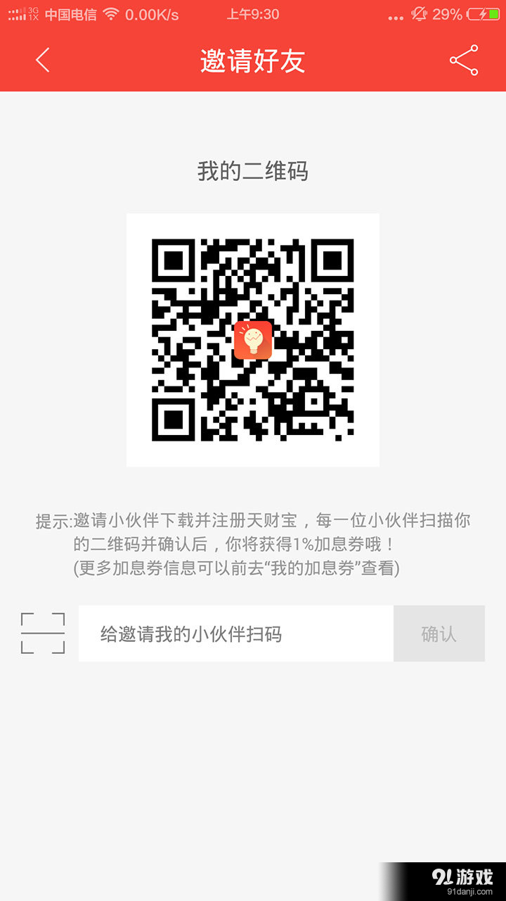 天财宝v2.7.6截图5