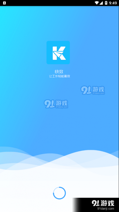 快效v02.5.0005截图1