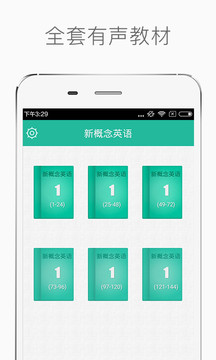 新概念英语appv3.3.7截图5