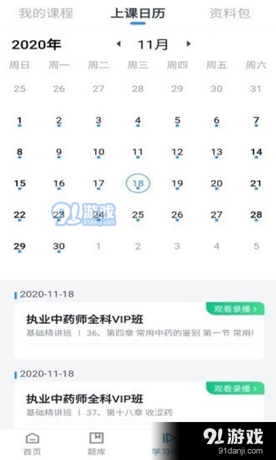 世博天华（中医学习）v1.3.4截图3