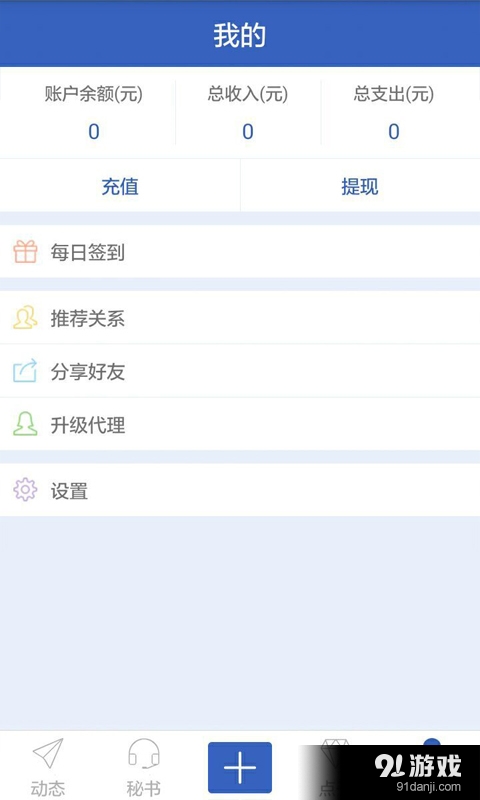 点号通v1.7截图3
