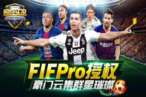 超级实况v1.5截图1