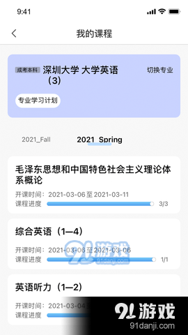 深大优课v2.4.8截图3