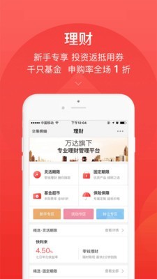 万达快钱v1.10截图3