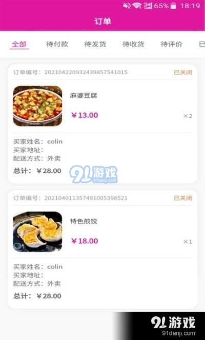包谷虫商家端v1.3.11截图3