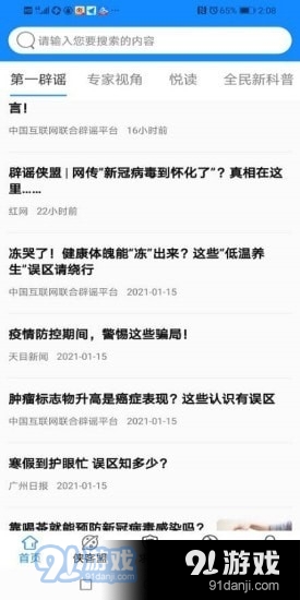 辟谣侠盟v1.5.13截图1