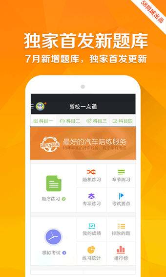 驾校一点通app手机v14.5.6截图1