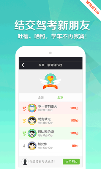 驾校一点通app手机v14.5.6截图3