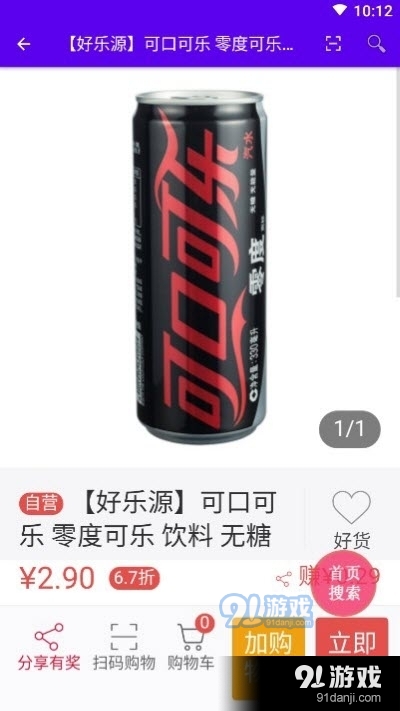 好乐源商城v1.6截图1