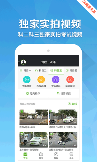驾校一点通app手机v14.5.6截图4