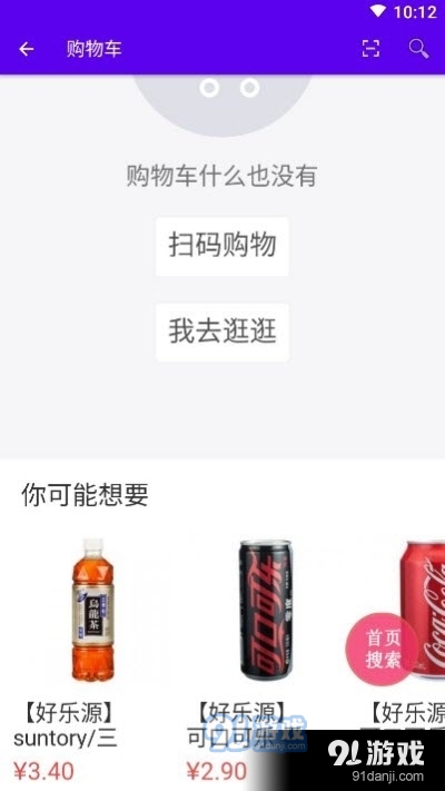 好乐源商城v1.6截图2