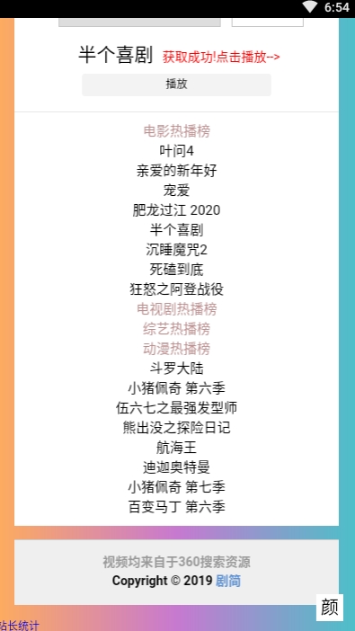 剧简影视v1.7截图2