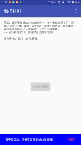 温控拜拜v0.5.10截图1