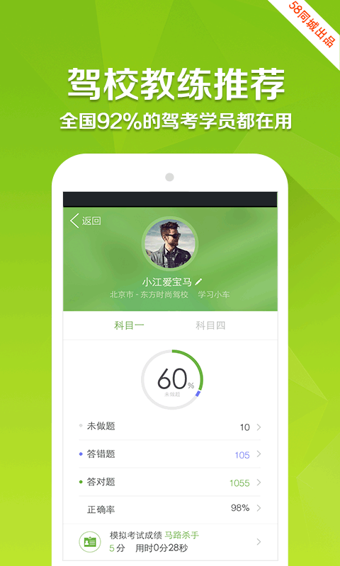 驾校一点通app手机v14.5.6截图5