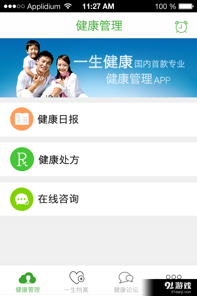 一生健康v2.19截图1