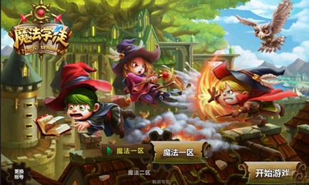 魔法学徒v4.7截图1