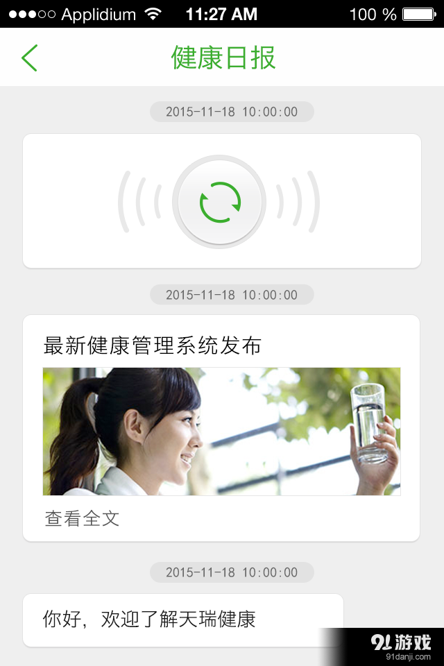 一生健康v2.19截图2