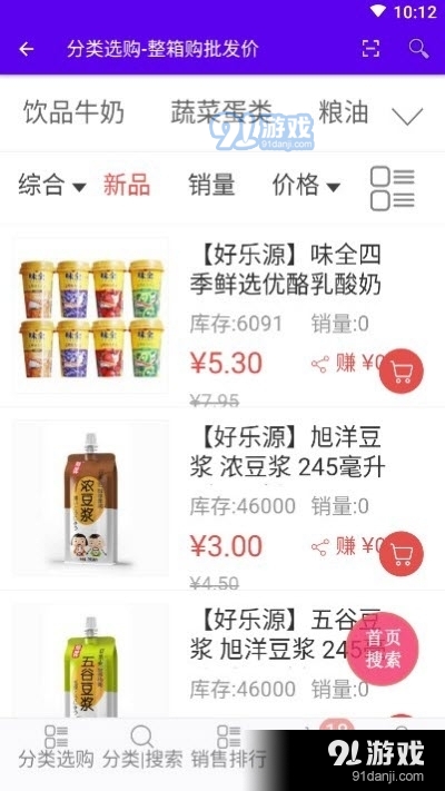 好乐源商城v1.6截图3