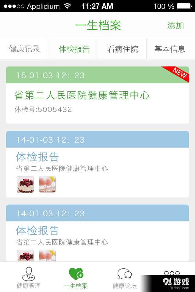 一生健康v2.19截图3