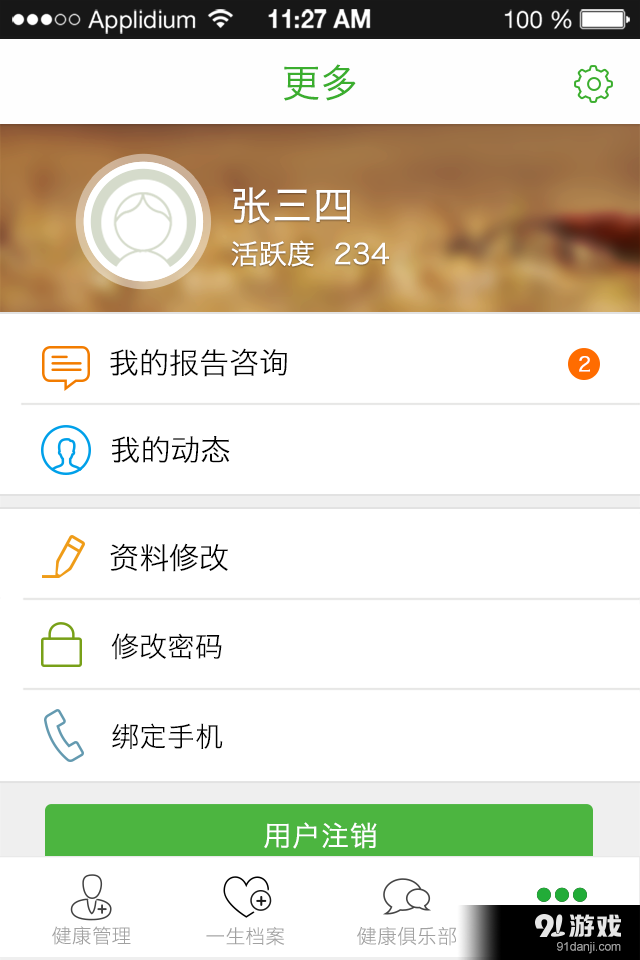 一生健康v2.19截图5