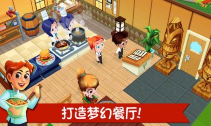 餐厅物语2v1.10.1.5截图4