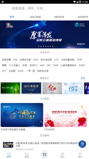 严道医声网appv1.11截图1