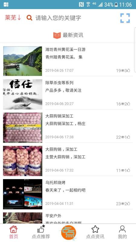 纵点资讯v1.11.6截图2