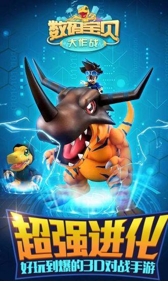 数码宝贝大作战v1.4.2.9截图3