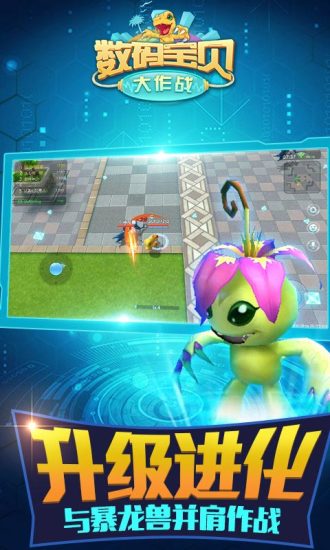 数码宝贝大作战v1.4.2.9截图4