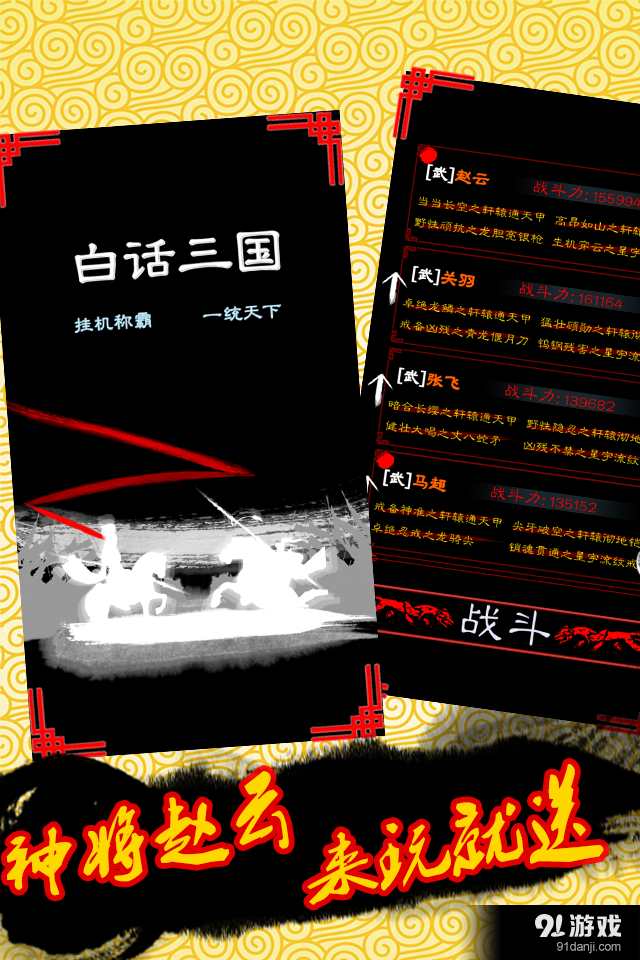 白话三国v1.8截图1