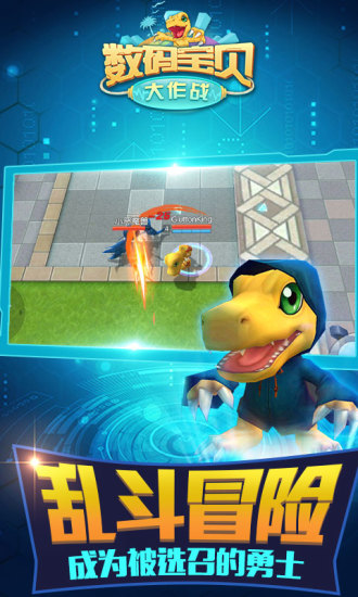 数码宝贝大作战v1.4.2.9截图1