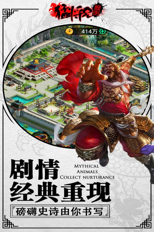 猛将兄留步九游版v1.6截图3