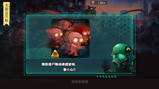横扫僵尸无限金钱版v1.3.11截图4