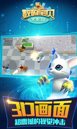 数码宝贝大作战v1.4.2.9截图5