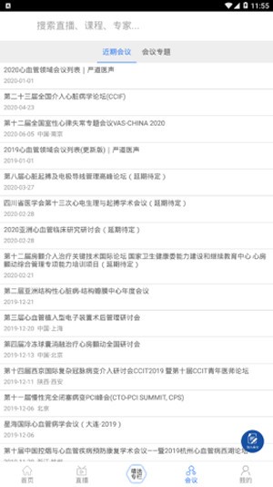 严道医声网appv1.11截图3