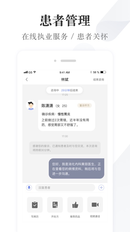 同城好医生v1.3.4截图3